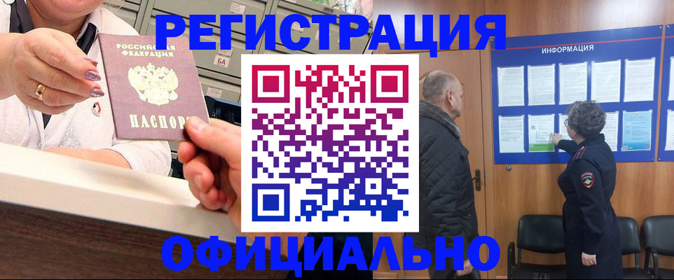купить прописку в Шатуре